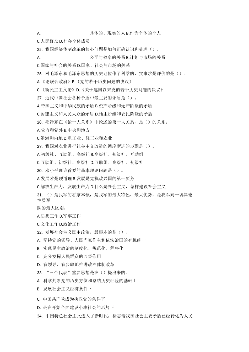 毛概题(2)_第3页