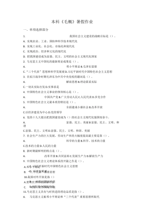 毛概题(2)