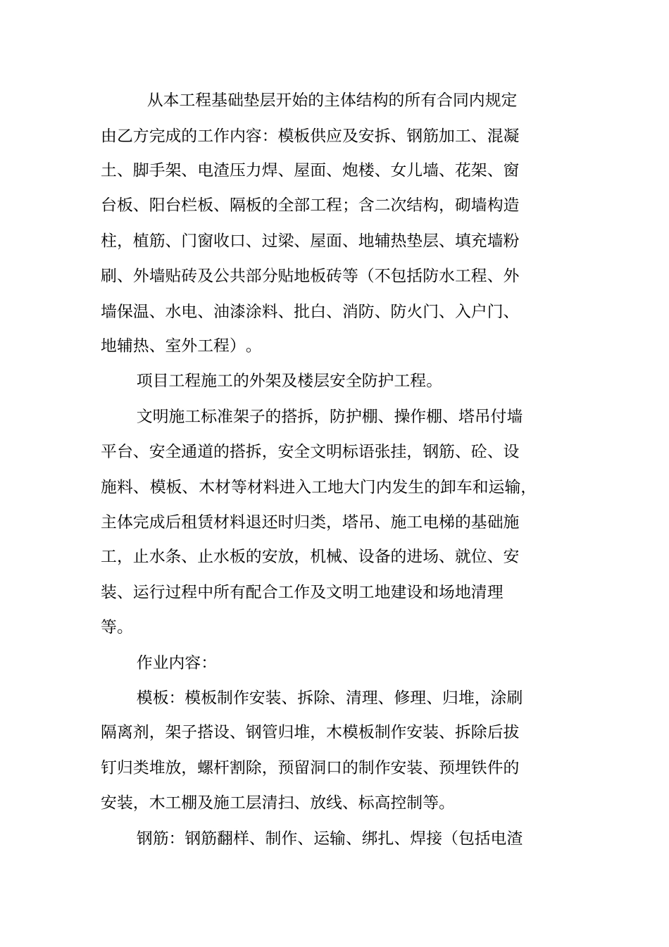 劳务大包合同_第2页