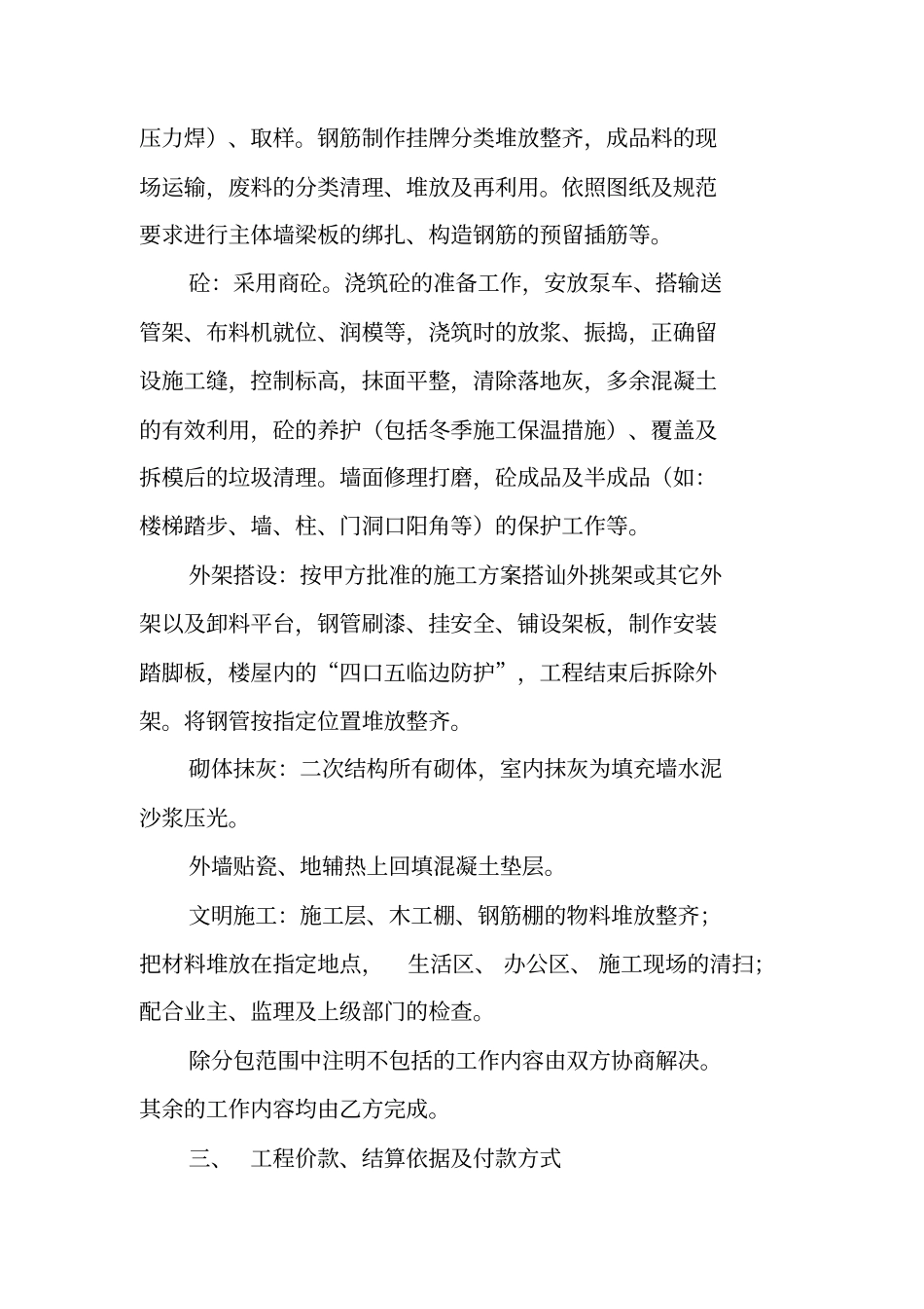 劳务大包合同_第3页