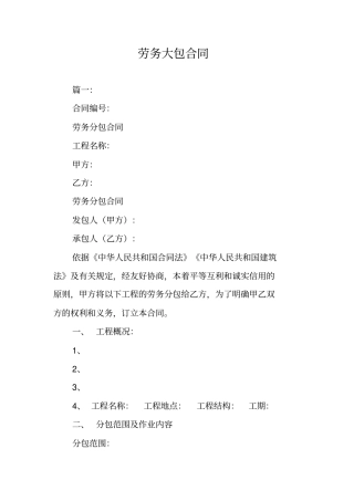 劳务大包合同