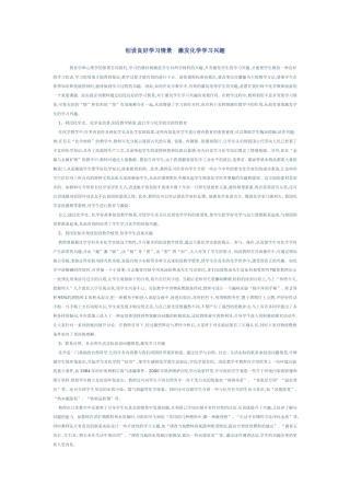 创设良好学习情景激发化学学习兴趣