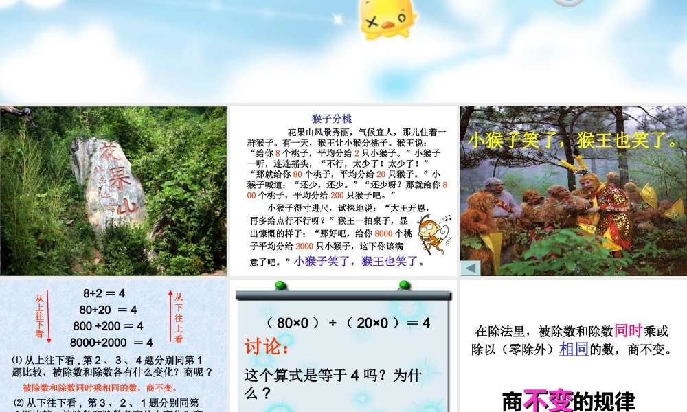 商不变的规律课件