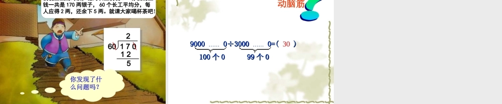 商不变的规律课件