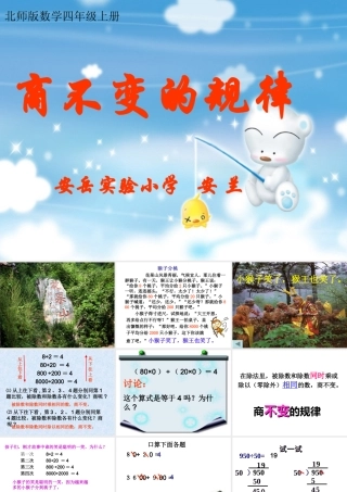 商不变的规律课件