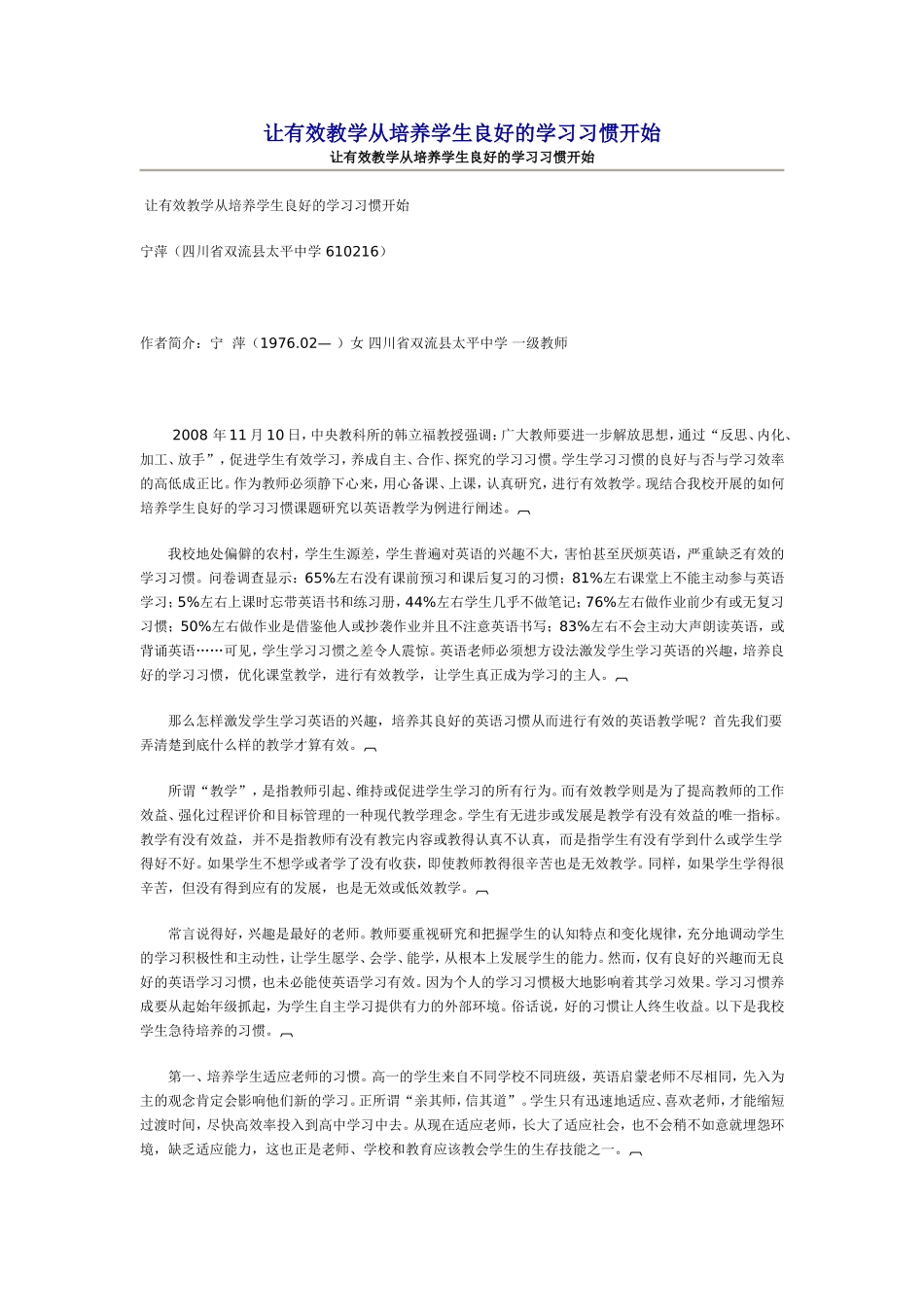 让有效教学从培养学生良好的学习习惯开始_第1页