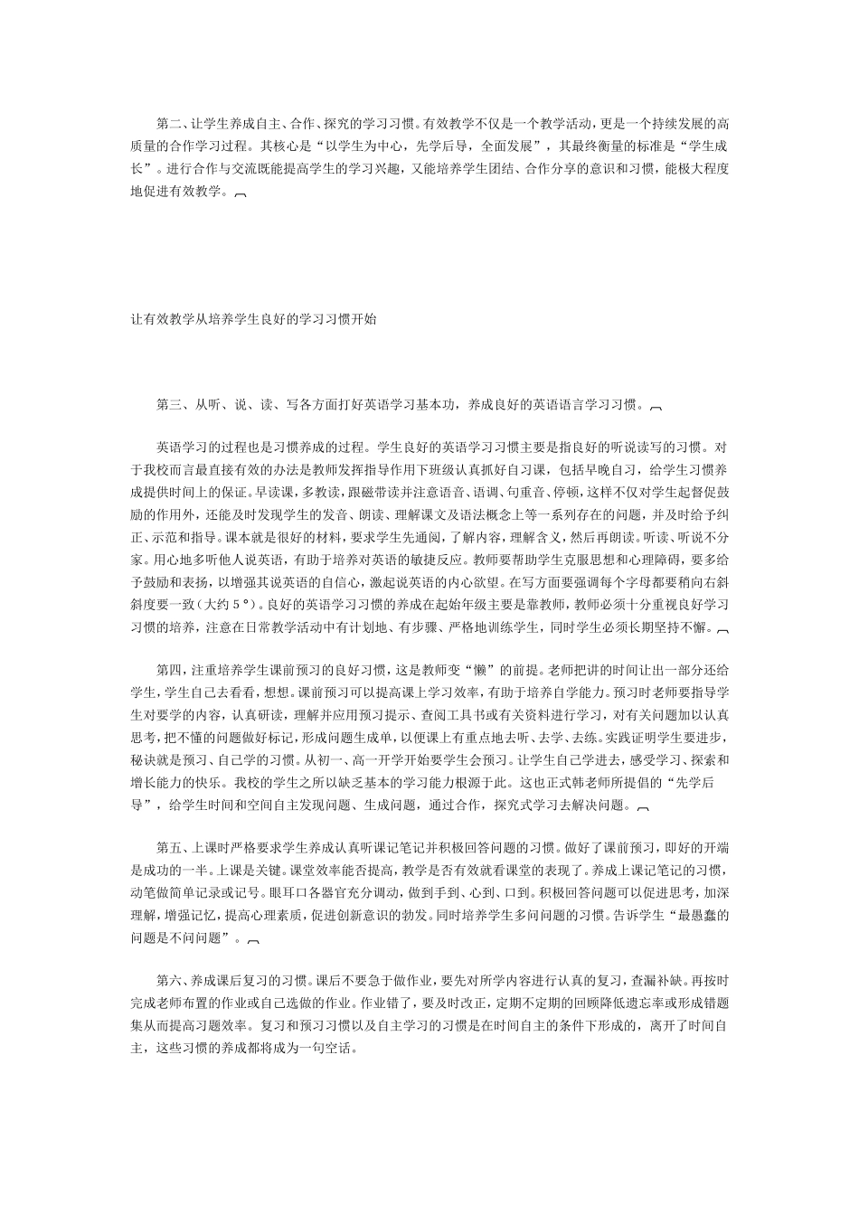 让有效教学从培养学生良好的学习习惯开始_第2页
