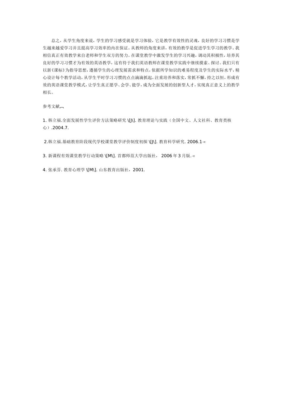 让有效教学从培养学生良好的学习习惯开始_第3页