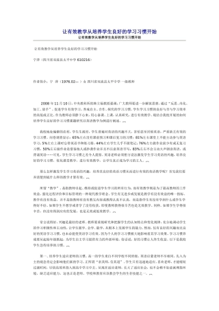 让有效教学从培养学生良好的学习习惯开始