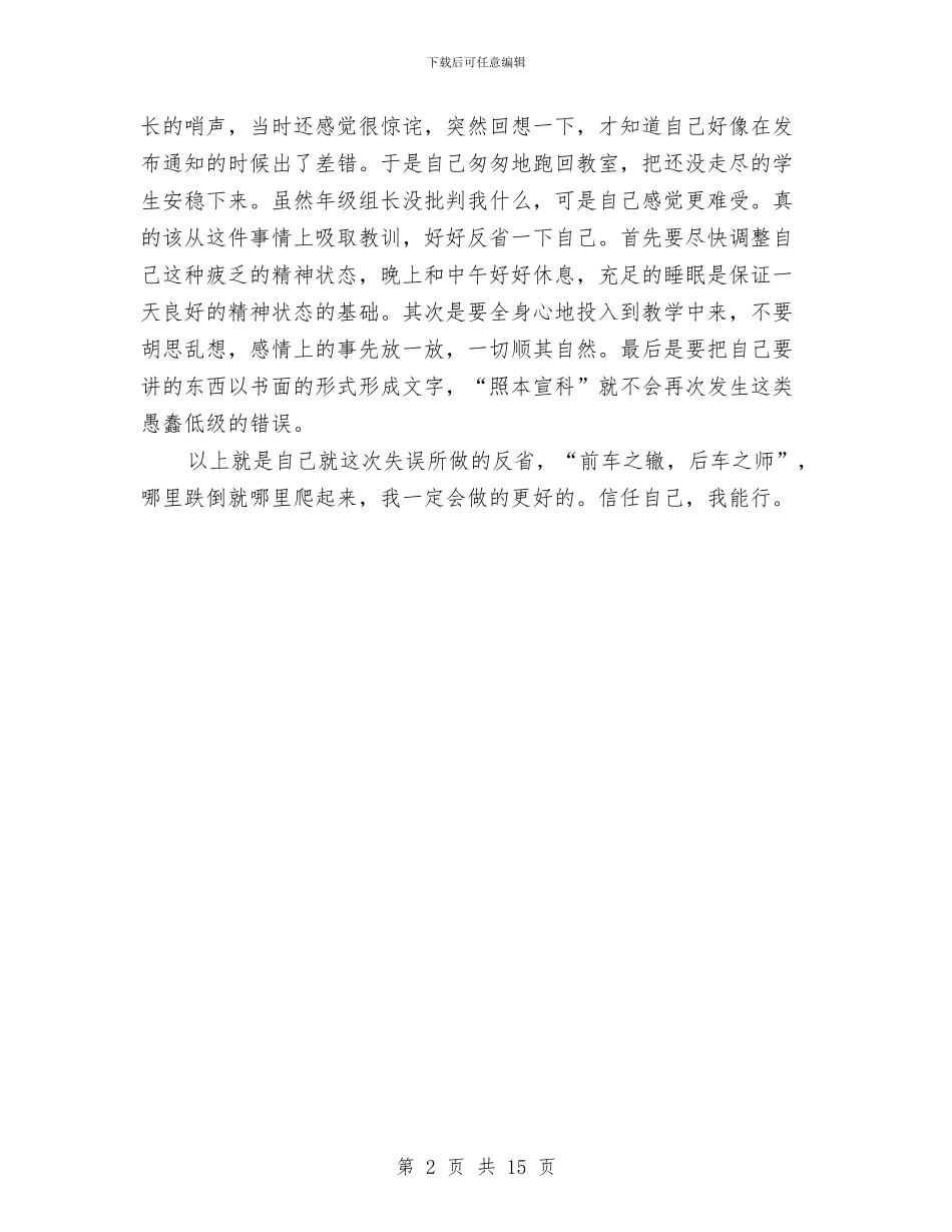 大型会议筹备总结与大型商超经理的个人工作总结汇编_第2页