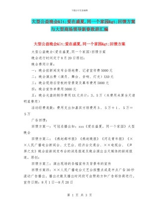 大型公益晚会&lt;爱在盛夏