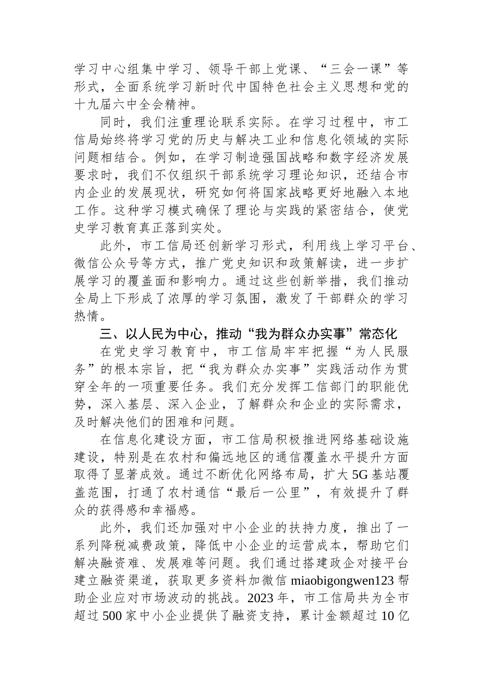 巩固党史学习教育成果推动市工信局工作高质量发展_第2页