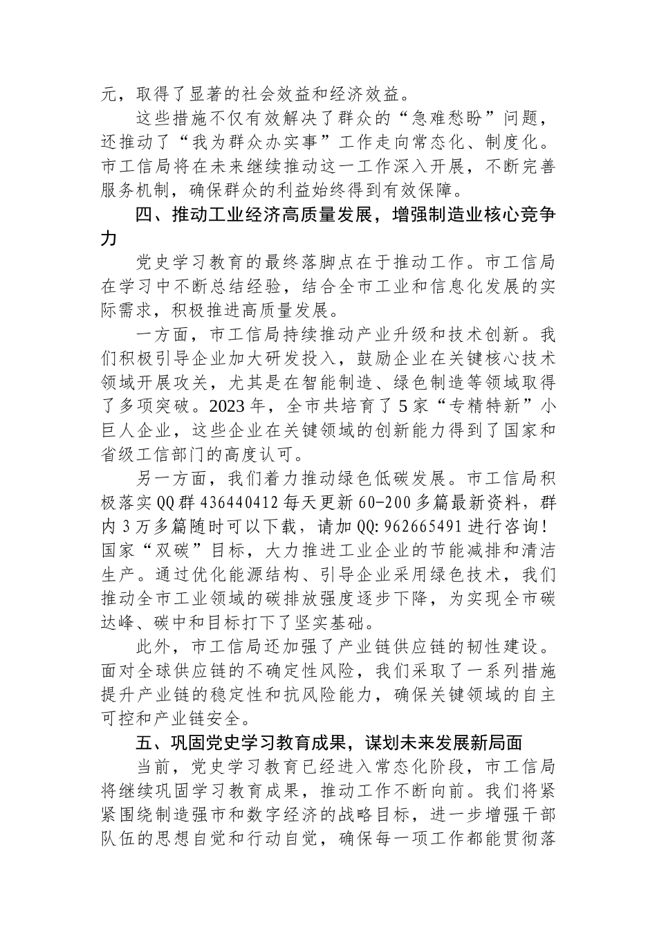 巩固党史学习教育成果推动市工信局工作高质量发展_第3页