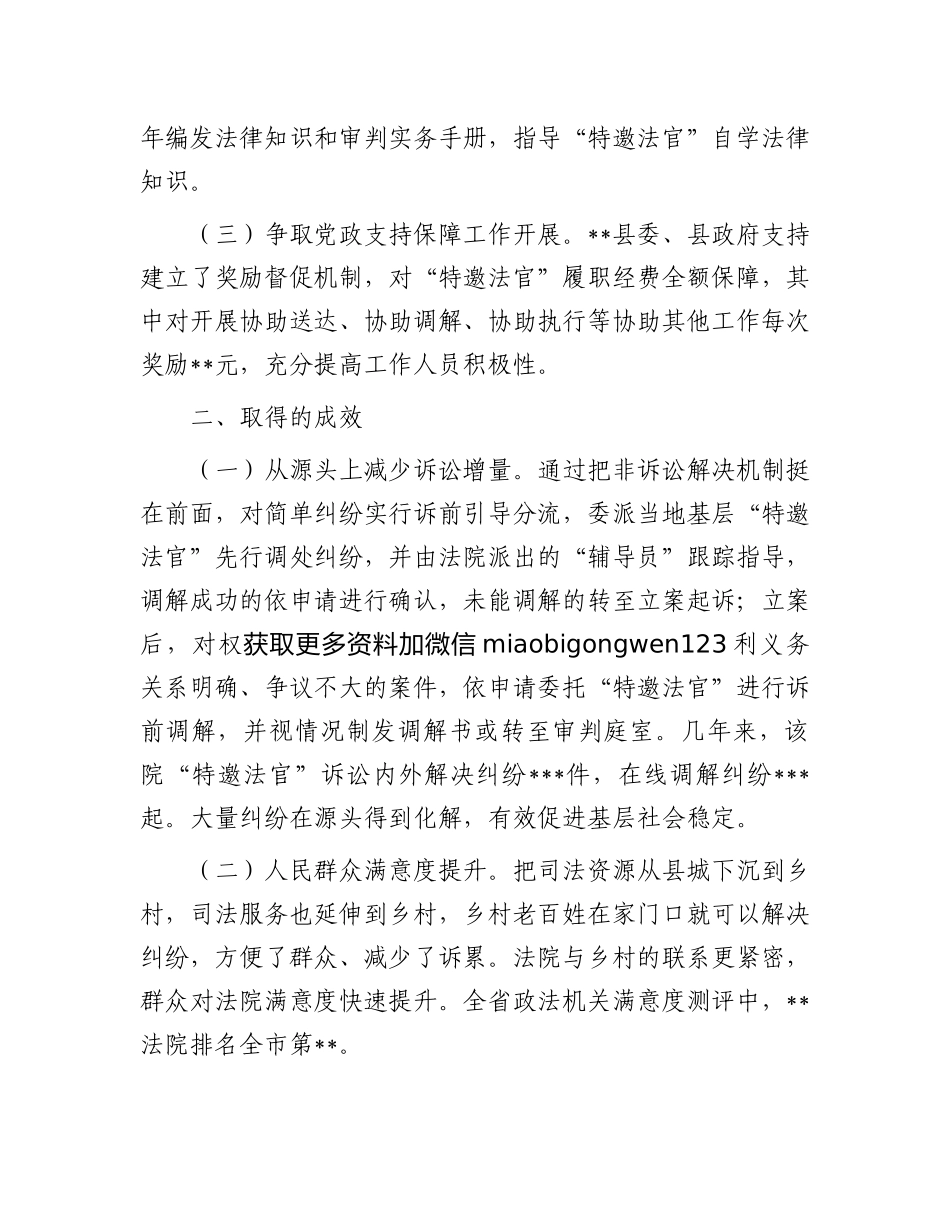 某县发扬“枫桥经验”推进司法资源下沉农村行动的调研报告_第2页