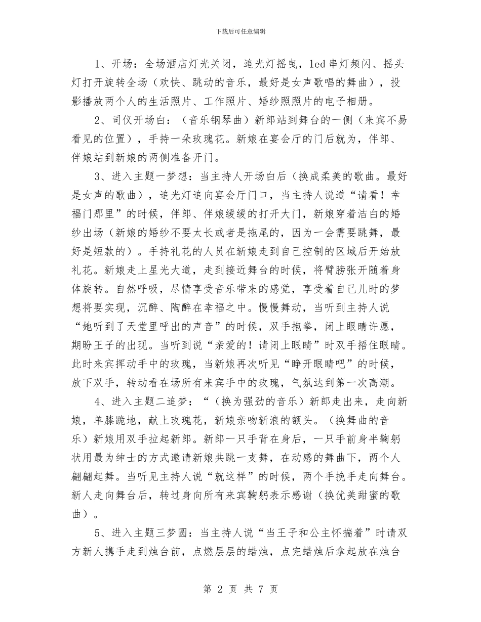 大型主题婚礼策划案与大型户外广告整治方案汇编_第2页