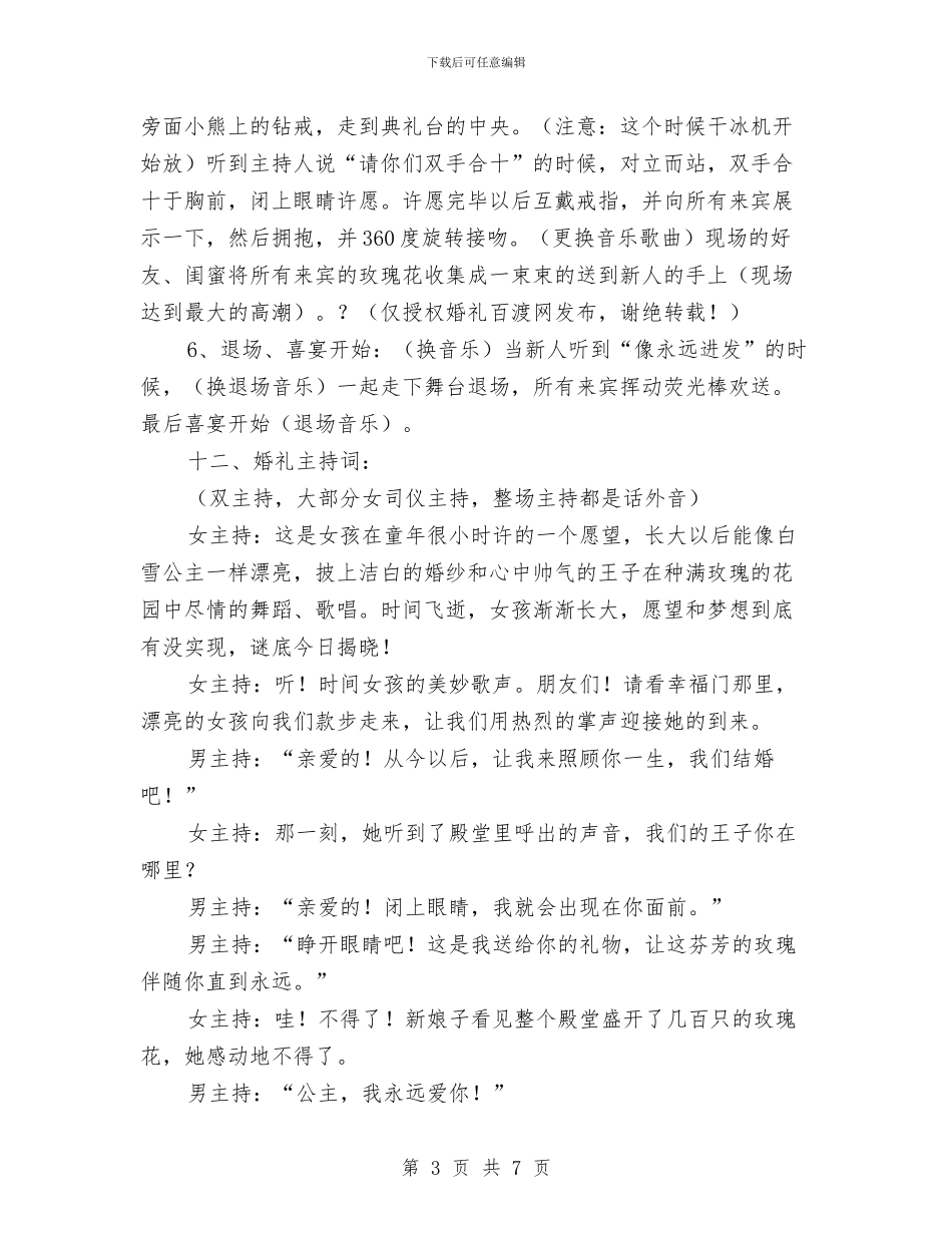 大型主题婚礼策划案与大型户外广告整治方案汇编_第3页