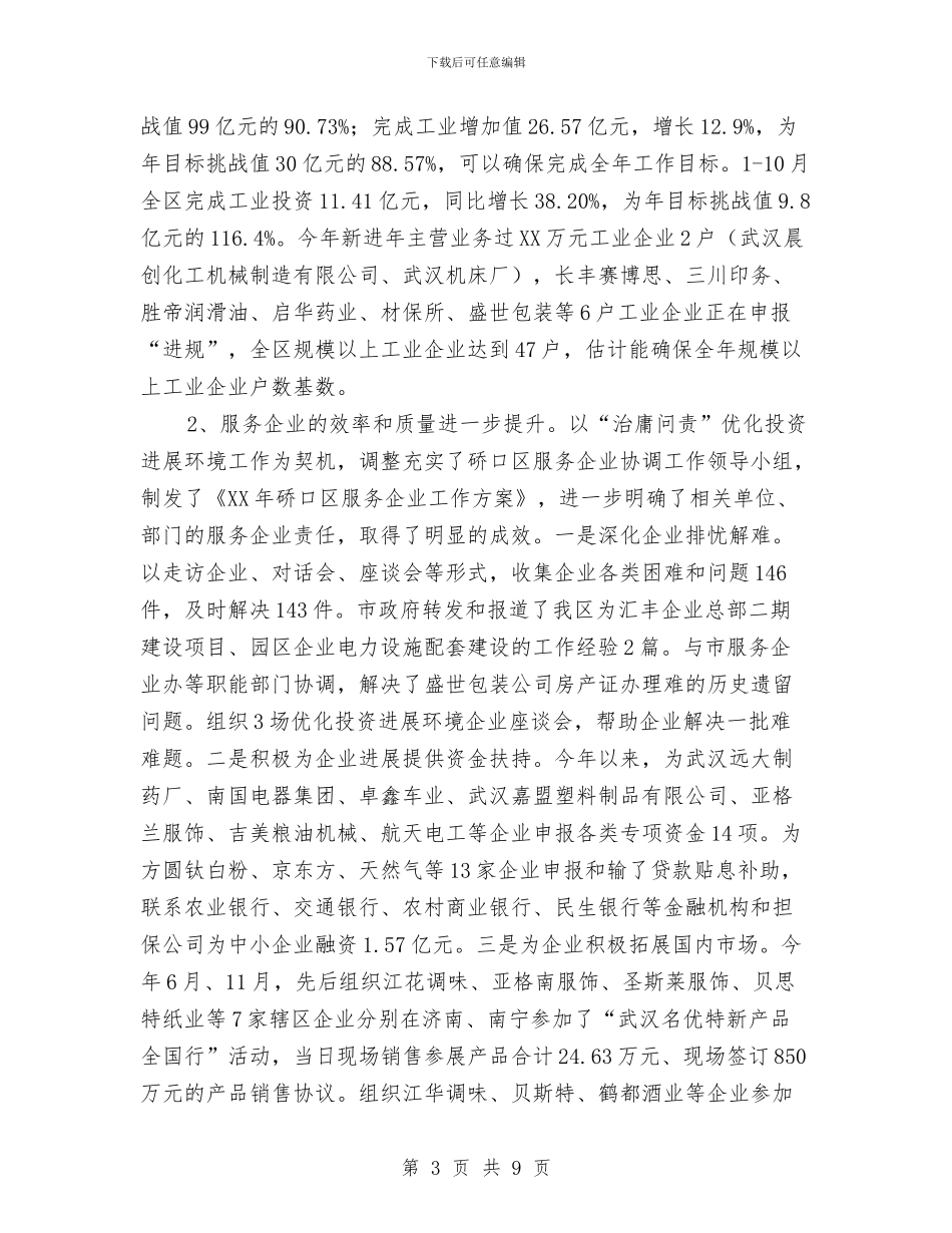 大型企业年终总结报告与大型超市员工的个人工作总结汇编_第3页