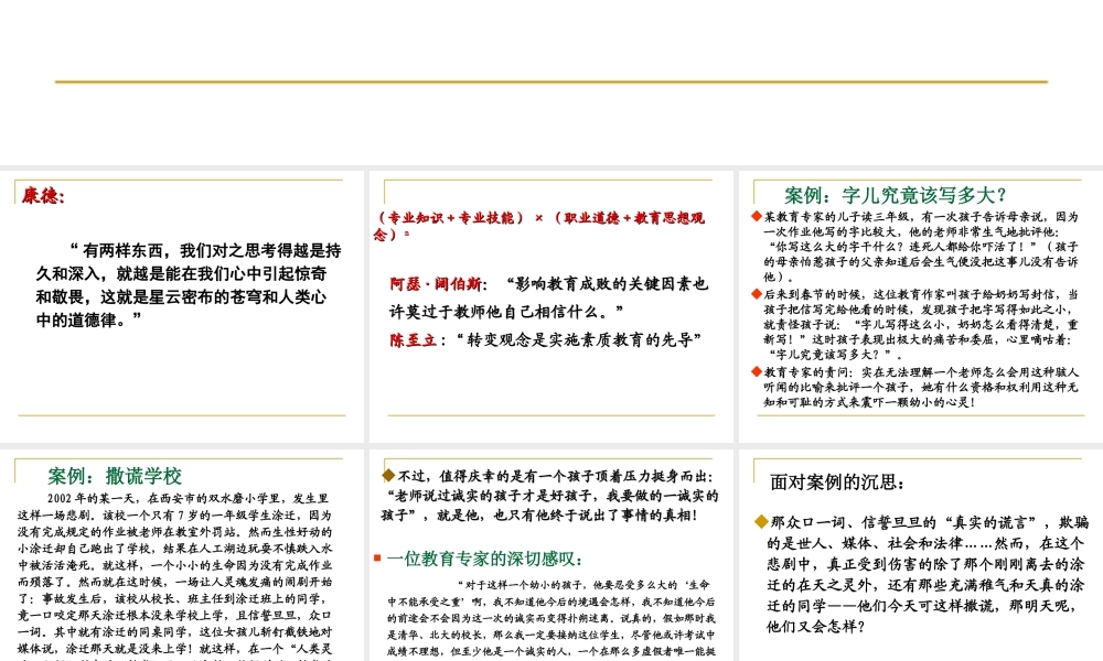 怎样做教师才是道德的？（唐元毅）