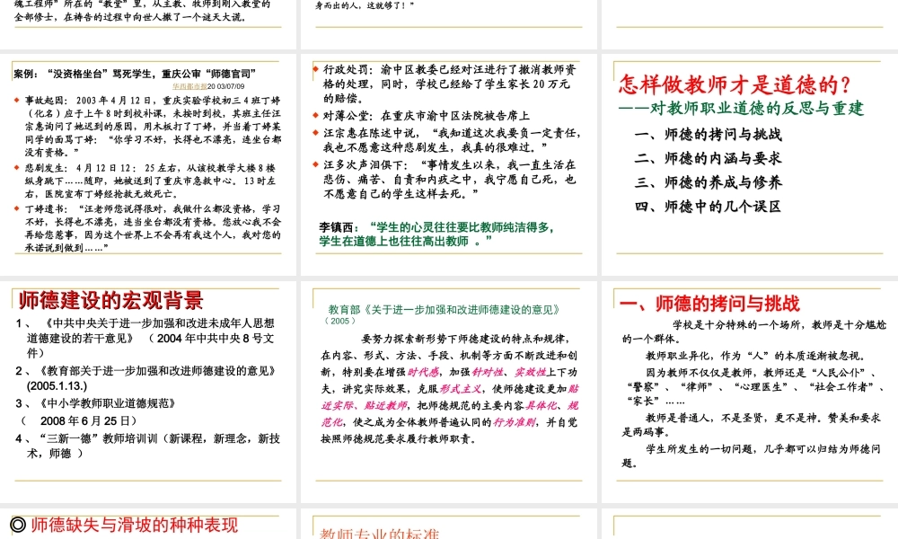 怎样做教师才是道德的？（唐元毅）