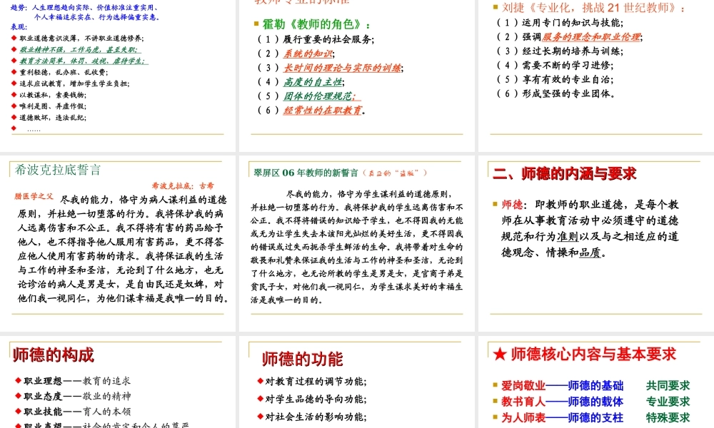 怎样做教师才是道德的？（唐元毅）