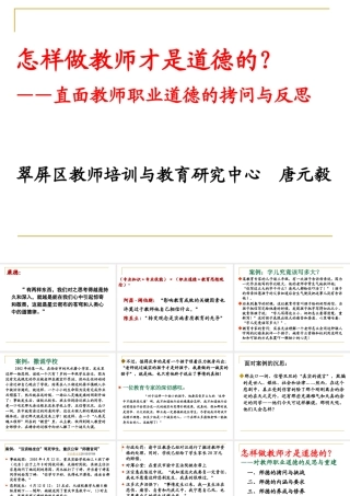 怎样做教师才是道德的？（唐元毅）