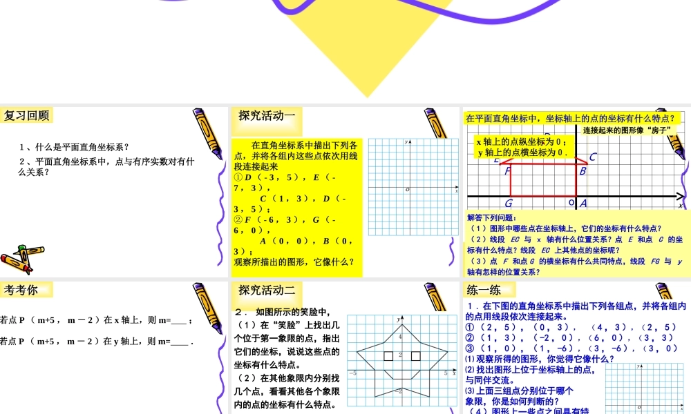 平面直角坐标系第二课时