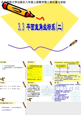 平面直角坐标系第二课时