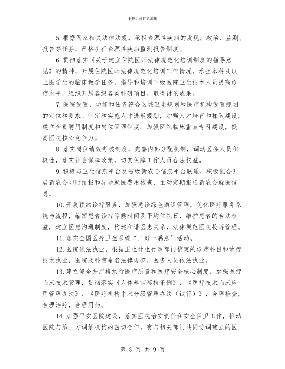 大型医院巡查工作方案与大型活动安全保卫工作思路方案汇编_第3页