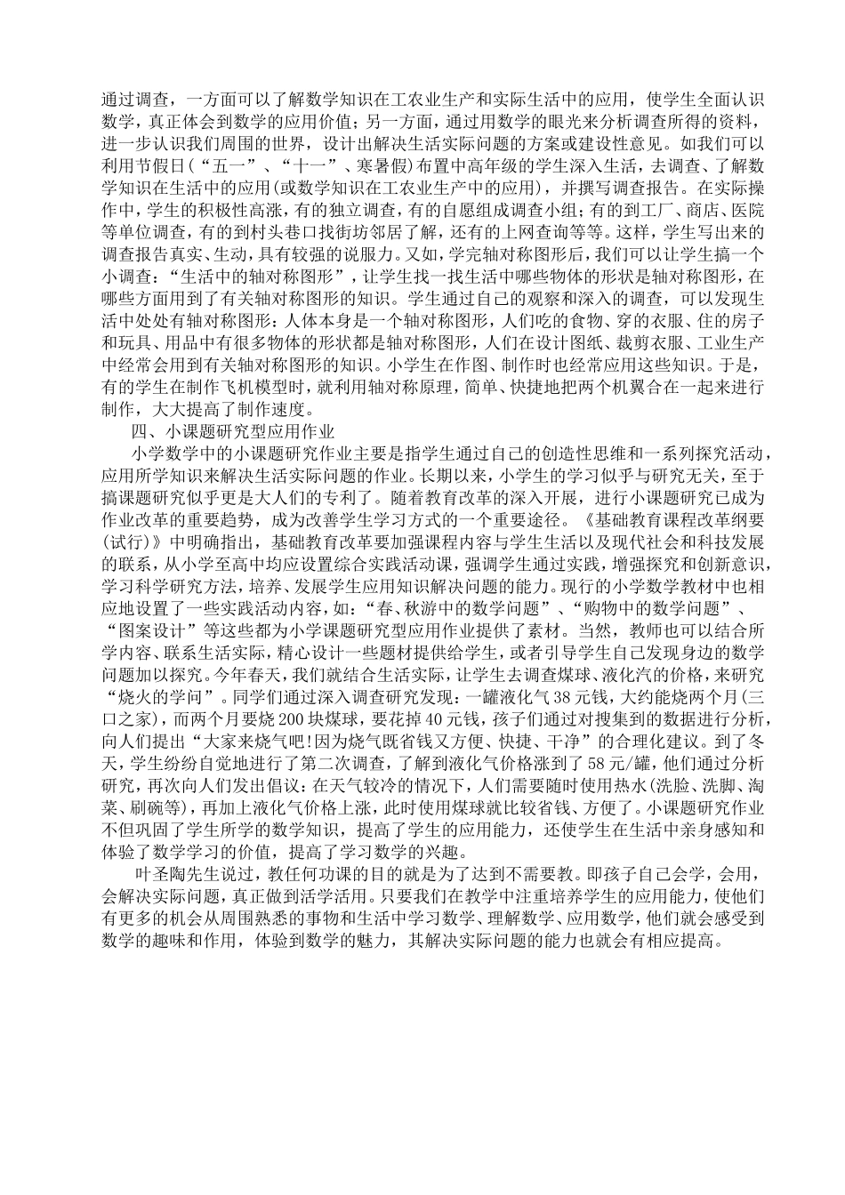 小学数学应用性作业初探_第2页