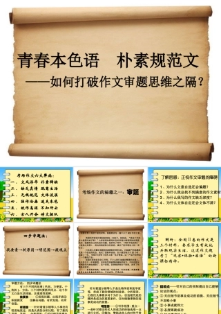 青春本色语朴素规范文