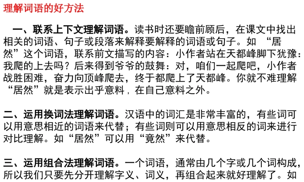理解词语的方法
