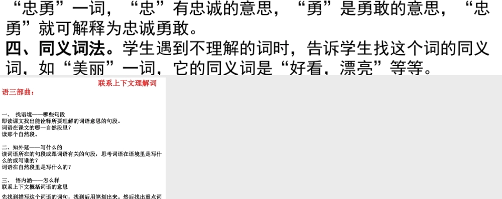 理解词语的方法