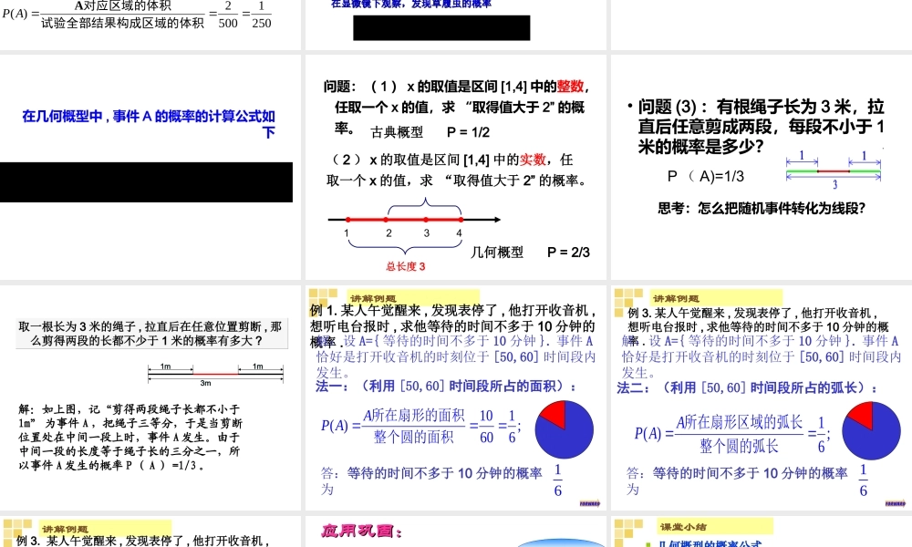 几何概型课件_(孙坤明公开课)