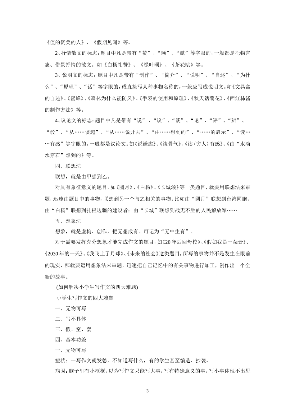 小学作文指导与实践(儿歌)_第3页