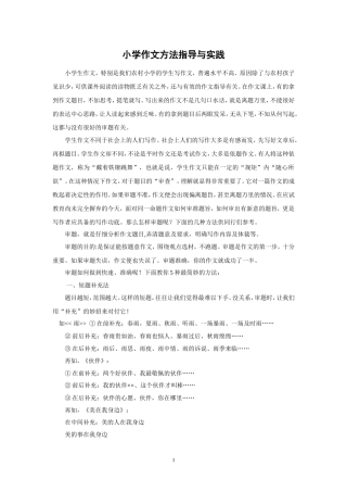 小学作文指导与实践(儿歌)