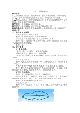 四年级数学_直线_线段、射线