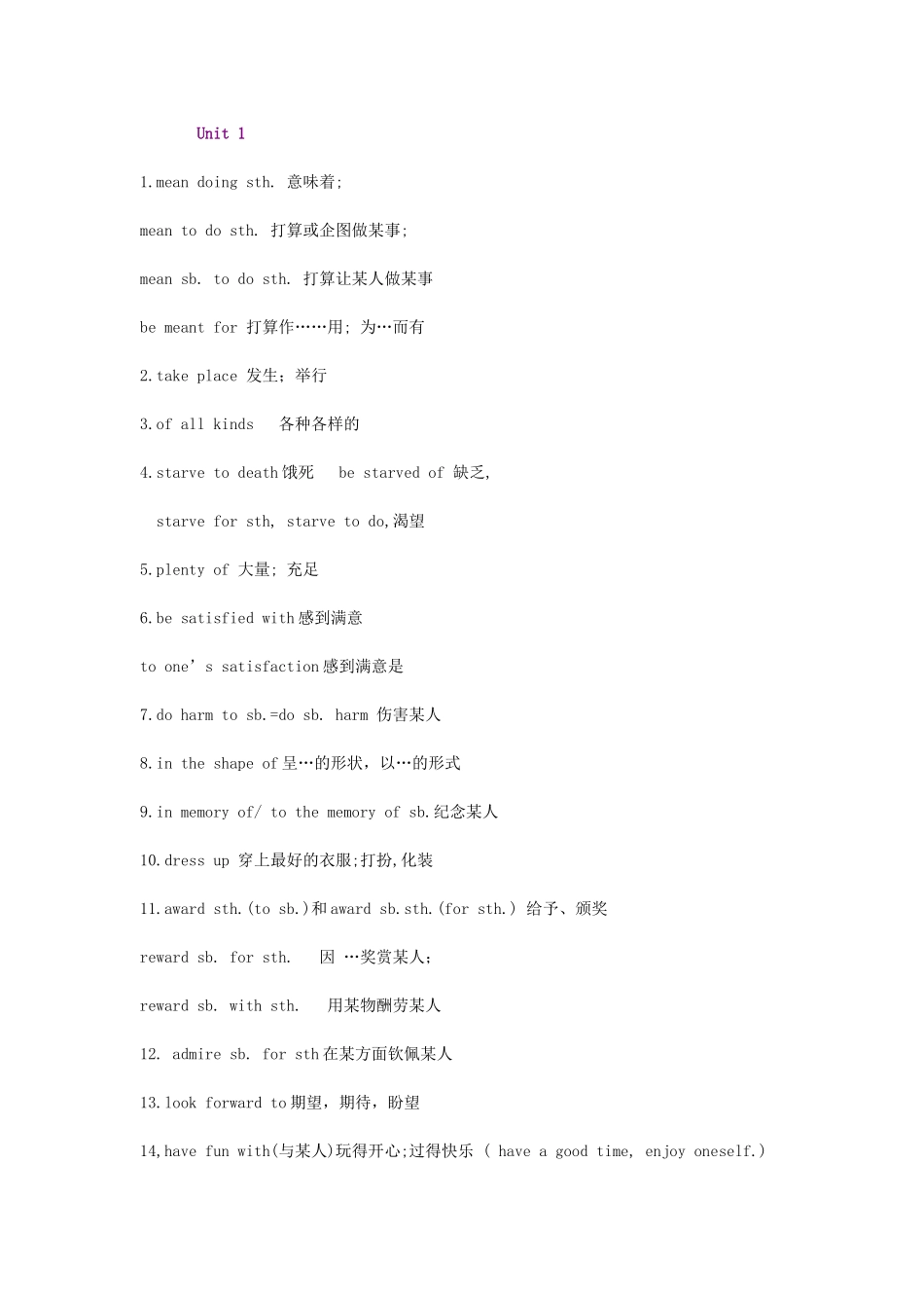 高一必修三短语_第1页