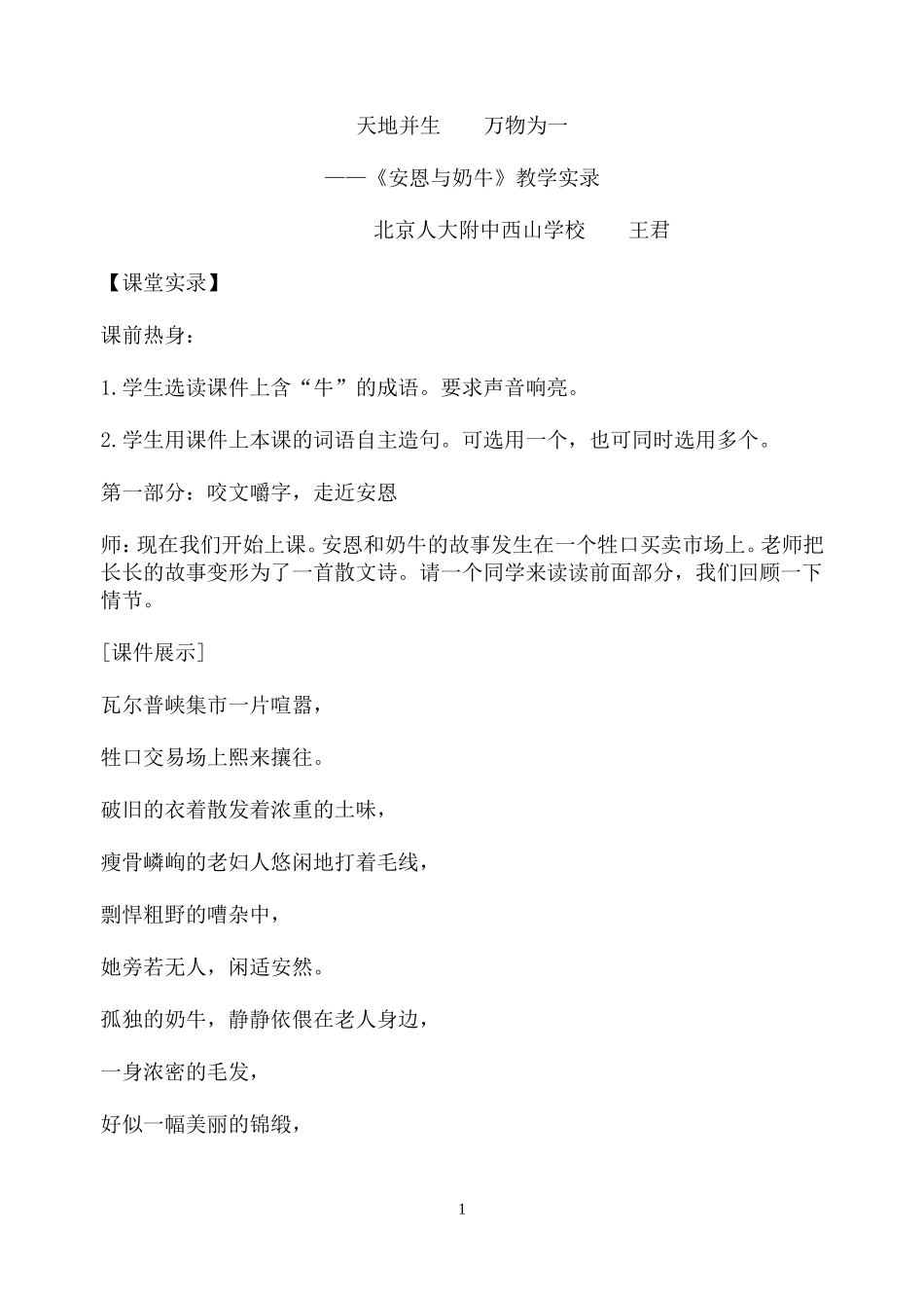 王君老师的安恩和奶牛_第1页