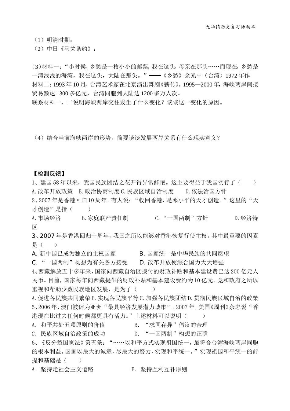 复习活动单十民族团结和祖国统一_第2页