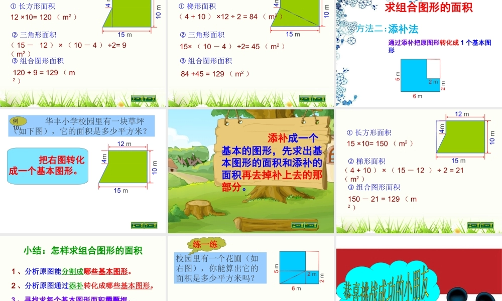 苏教版新教材五上《组合图形的面积》