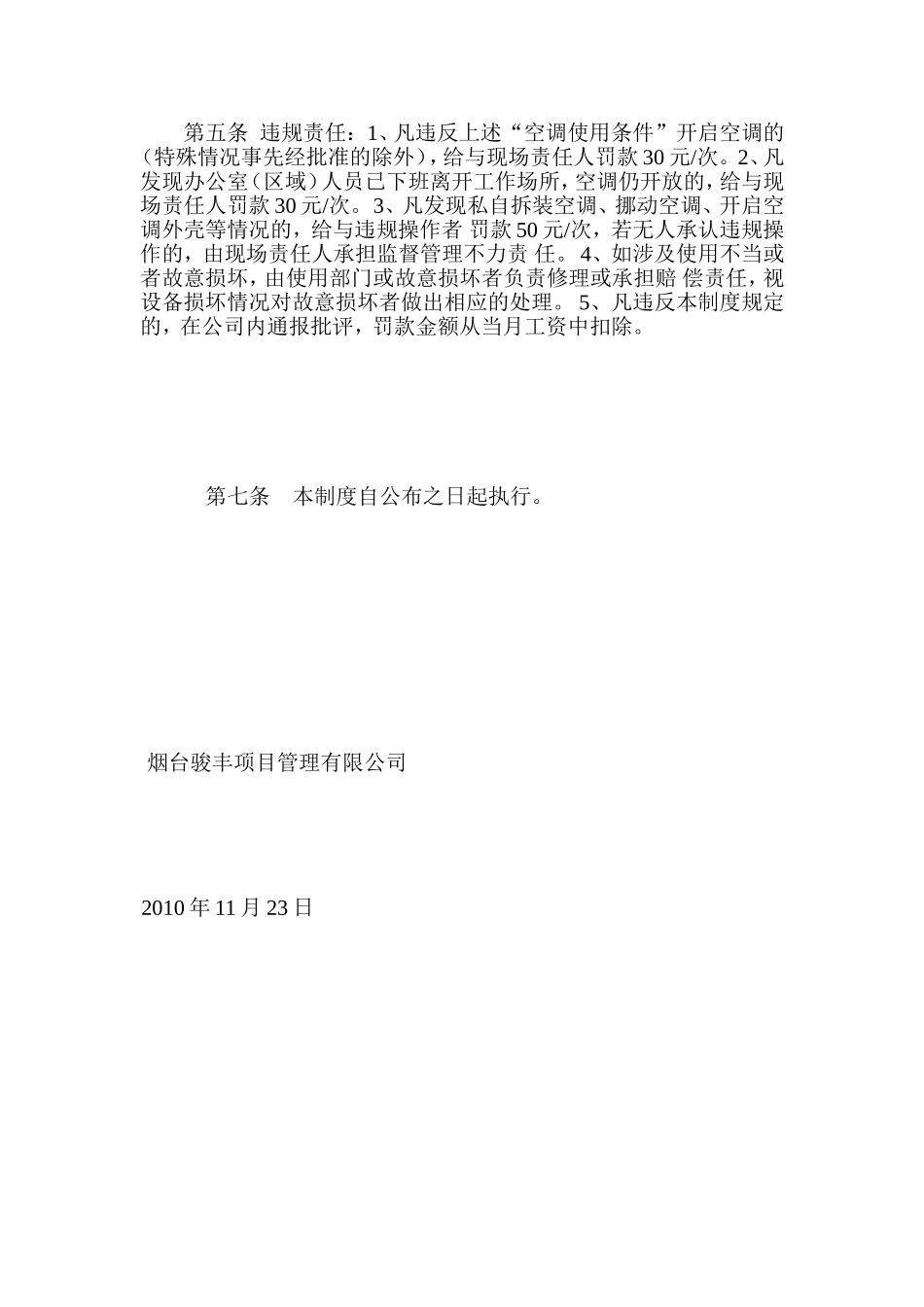 空调应用治理规定[资料]_第3页