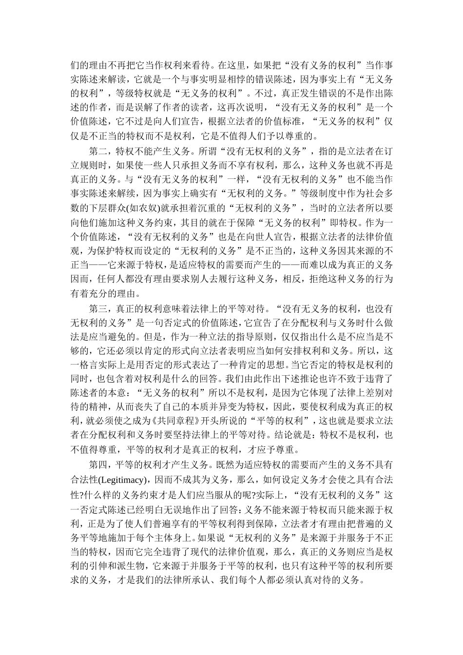 试析马克思的一句法律格言_第2页