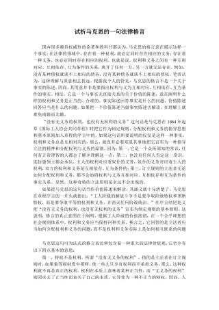 试析马克思的一句法律格言