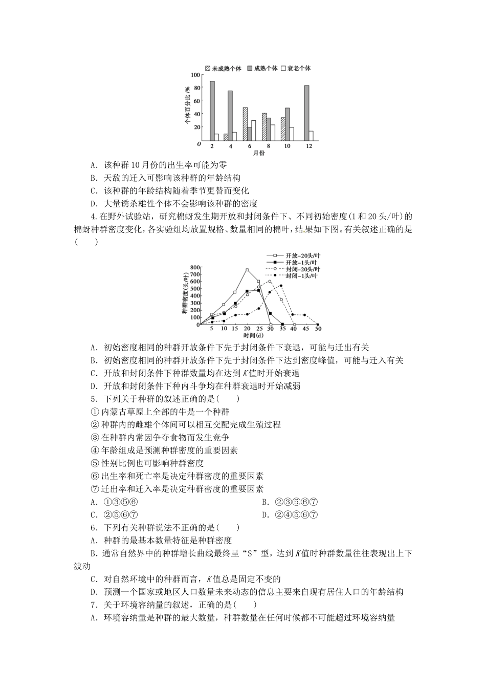 双向细目表和单元检测题--叶应天_第2页