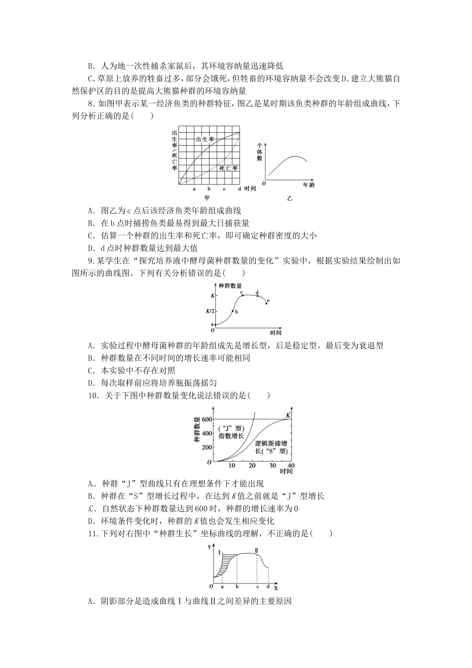 双向细目表和单元检测题--叶应天_第3页