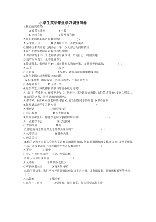 小学生英语课堂学习调查问卷