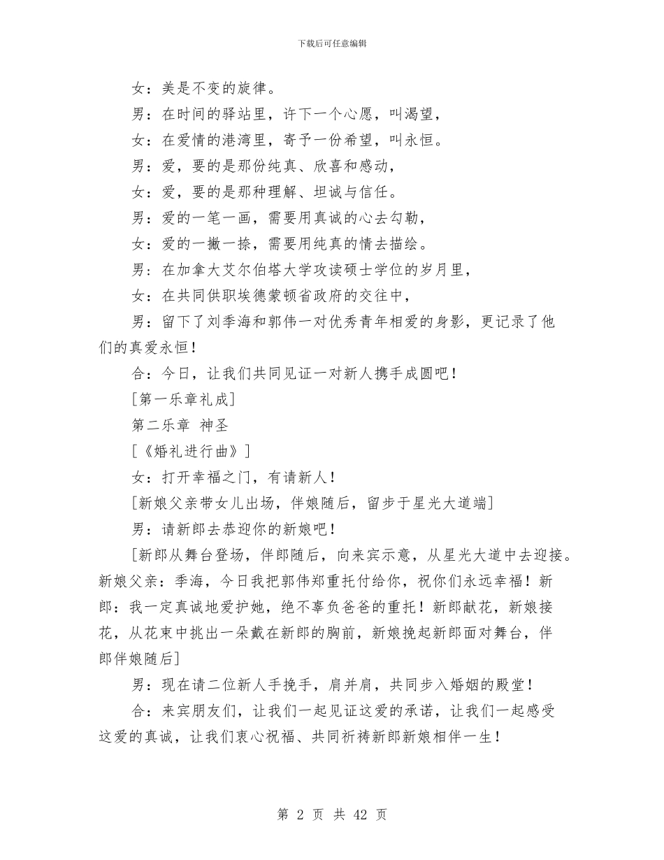 大型婚礼主持词与大型投资集团法务工作总结报告汇编_第2页