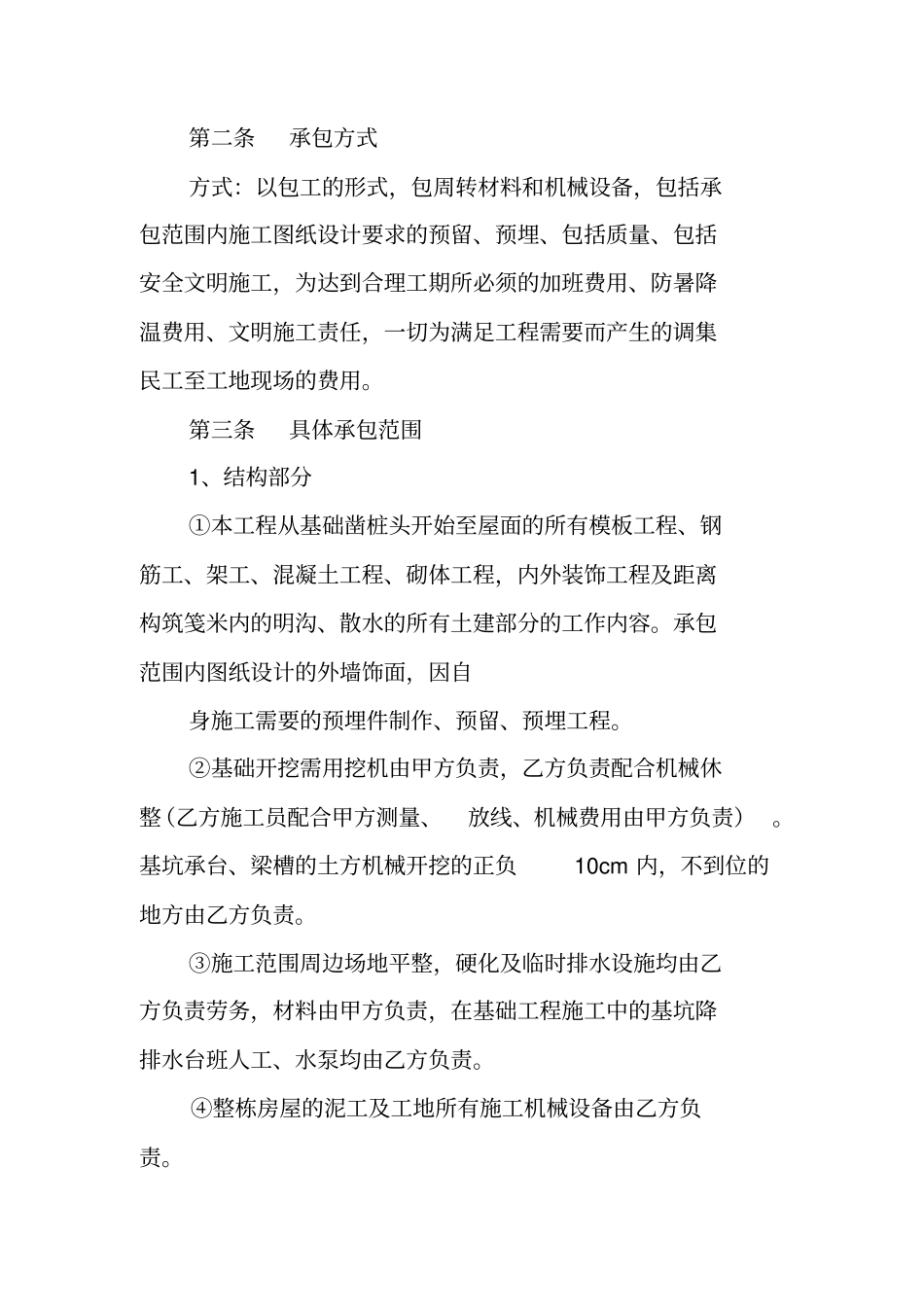 劳务大清包合同范本_第2页