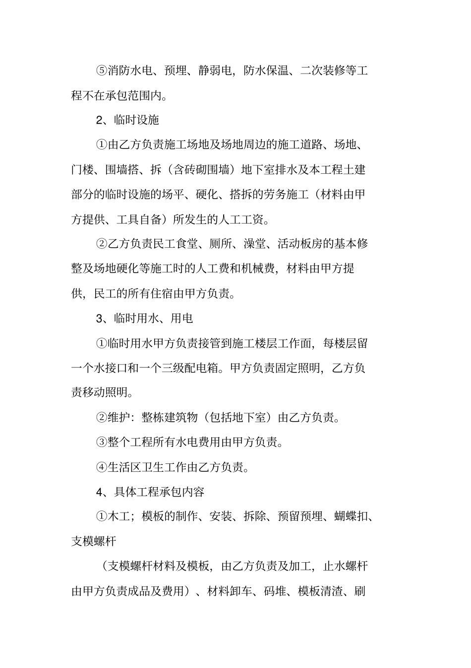 劳务大清包合同范本_第3页