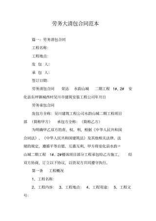 劳务大清包合同范本